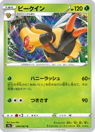 Vespiquen 009/067 [S9a Battle Region] (Japanese)