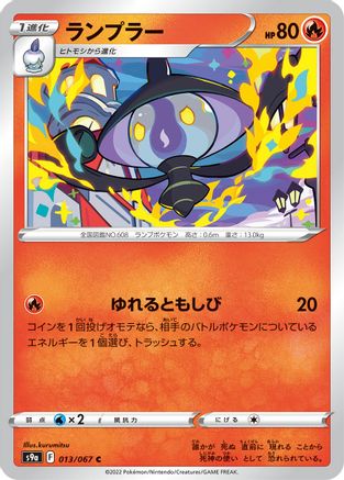 Lampent 013/067 [S9a Battle Region] (Japanese)
