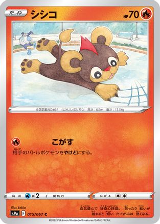 Litleo 015/067 [S9a Battle Region] (Japanese)