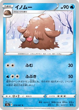 Piloswine 019/067 [S9a Battle Region] (Japanese)