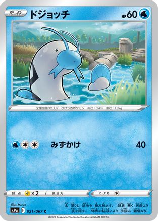 Barboach 021/067 [S9a Battle Region] (Japanese)
