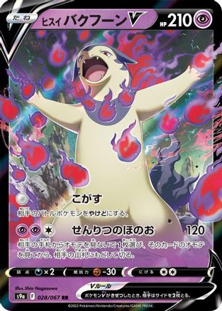 Hisuian Typhlosion V 028/067 [S9a Battle Region] Holofoil (Japanese)