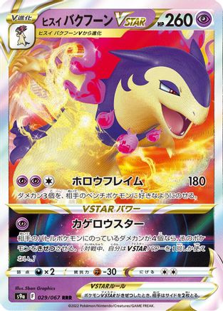 Hisuian Typhlosion VSTAR 029/067 [S9a Battle Region] Holofoil (Japanese)
