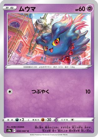 Misdreavus 030/067 [S9a Battle Region] (Japanese)