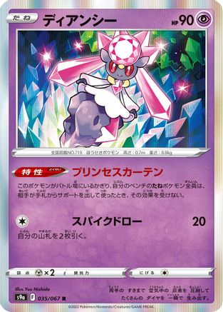 Diancie 035/067 [S9a Battle Region] Holofoil (Japanese)