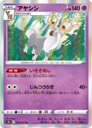 Wyrdeer 036/067 [S9a Battle Region] Holofoil (Japanese)