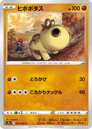 Hippopotas 041/067 [S9a Battle Region] (Japanese)