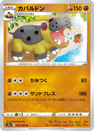 Hippowdon 042/067 [S9a Battle Region] (Japanese)