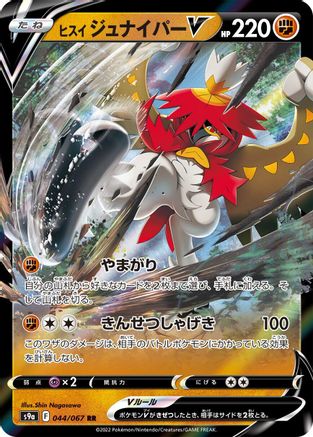 Hisuian Decidueye V 044/067 [S9a Battle Region] Holofoil (Japanese)