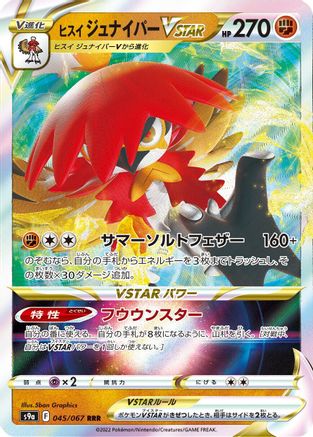 Hisuian Decidueye VSTAR 045/067 [S9a Battle Region] Holofoil (Japanese)