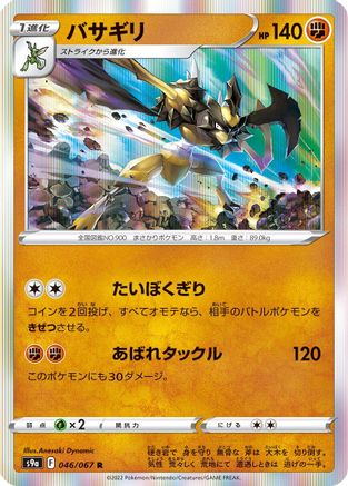 Kleavor 046/067 [S9a Battle Region] Holofoil (Japanese)