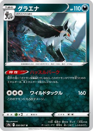 Mightyena 050/067 [S9a Battle Region] (Japanese)