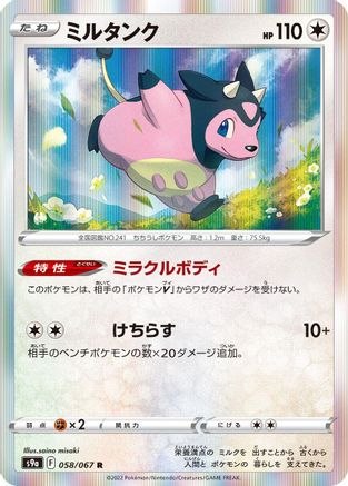 Miltank 058/067 [S9a Battle Region] Holofoil (Japanese)