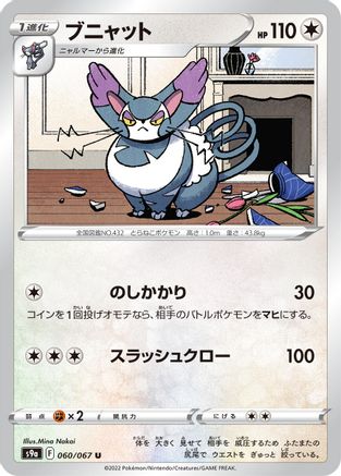 Purugly 060/067 [S9a Battle Region] (Japanese)