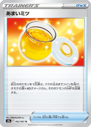 Sweet Honey 062/067 [S9a Battle Region] (Japanese)