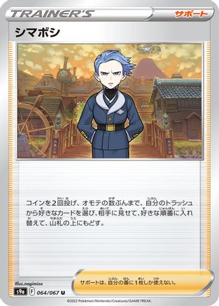 Cyllene 064/067 [S9a Battle Region] (Japanese)