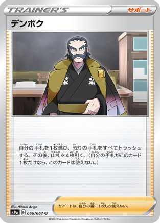 Kamado 066/067 [S9a Battle Region] (Japanese)