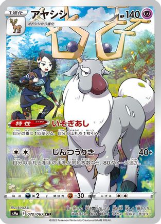 Wyrdeer 070/067 [S9a Battle Region] Holofoil (Japanese)