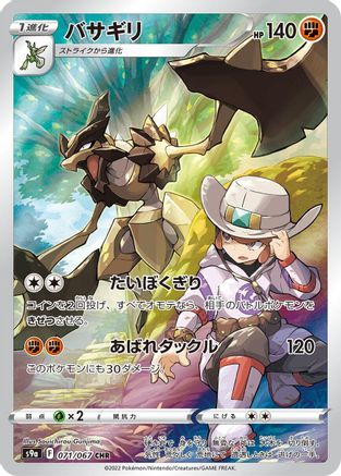 Kleavor 071/067 [S9a Battle Region] Holofoil (Japanese)