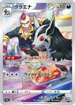 Mightyena 072/067 [S9a Battle Region] Holofoil (Japanese)