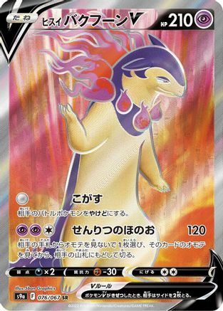 Hisuian Typhlosion V 076/067 [S9a Battle Region] Holofoil (Japanese)