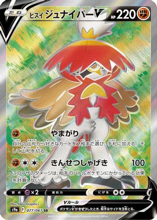 Hisuian Decidueye V 077/067 [S9a Battle Region] Holofoil (Japanese)