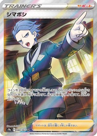 Cyllene 080/067 [S9a Battle Region] Holofoil (Japanese)