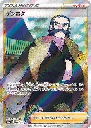 Kamado 082/067 [S9a Battle Region] Holofoil (Japanese)