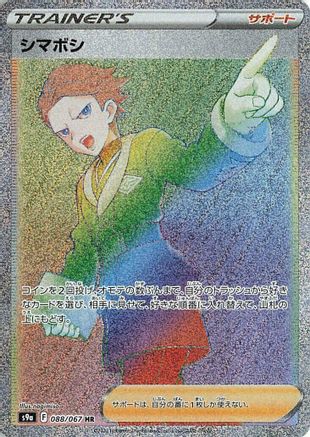 Cyllene 088/067 [S9a Battle Region] Holofoil (Japanese)
