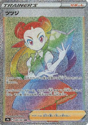 Roxanne 089/067 [S9a Battle Region] Holofoil (Japanese)