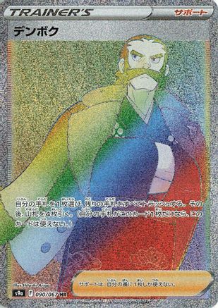 Kamado 090/067 [S9a Battle Region] Holofoil (Japanese)