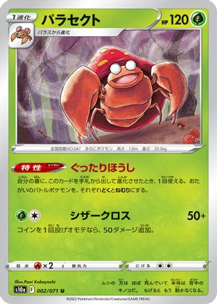 Parasect 002/071 [S10a Dark Phantasma] (Japanese)