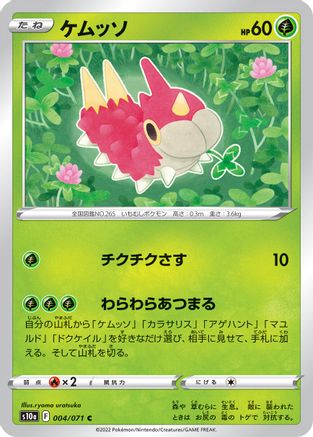 Wurmple 004/071 [S10a Dark Phantasma] (Japanese)