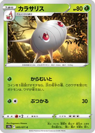 Silcoon 005/071 [S10a Dark Phantasma] (Japanese)