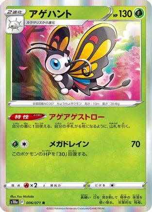 Beautifly 006/071 [S10a Dark Phantasma] Holofoil (Japanese)