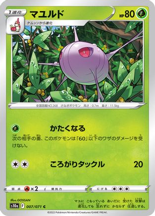 Cascoon 007/071 [S10a Dark Phantasma] (Japanese)