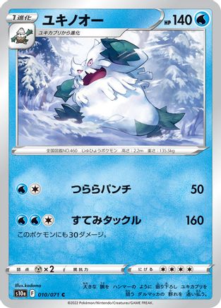 Abomasnow 010/071 [S10a Dark Phantasma] (Japanese)