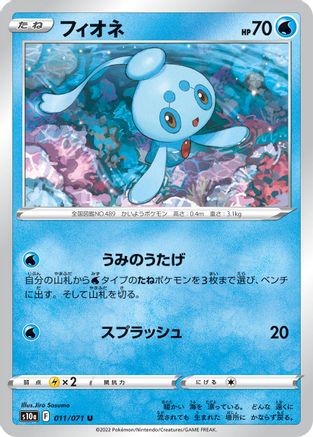 Phione 011/071 [S10a Dark Phantasma] (Japanese)