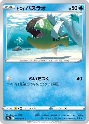 Hisuian Basculin 012/071 [S10a Dark Phantasma] (Japanese)