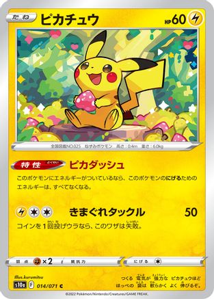 Pikachu 014/071 [S10a Dark Phantasma] (Japanese)