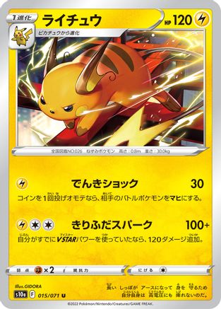 Raichu 015/071 [S10a Dark Phantasma] (Japanese)