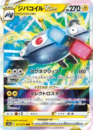 Magnezone VSTAR - 017/071 017/071 [S10a Dark Phantasma] Holofoil (Japanese)