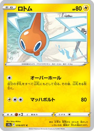 Rotom 018/071 [S10a Dark Phantasma] (Japanese)