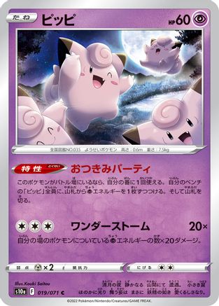 Clefairy 019/071 [S10a Dark Phantasma] (Japanese)
