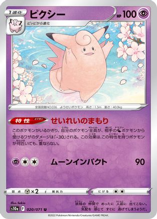 Clefable 020/071 [S10a Dark Phantasma] (Japanese)