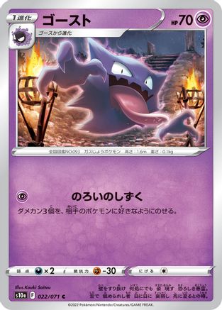 Haunter 022/071 [S10a Dark Phantasma] (Japanese)