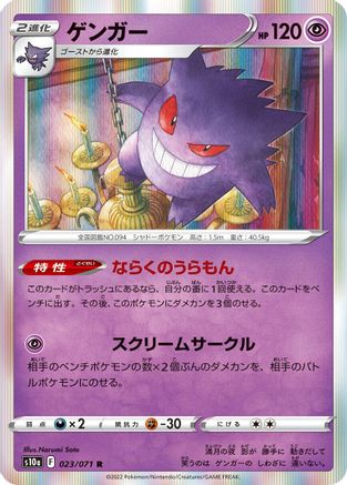 Gengar 023/071 [S10a Dark Phantasma] Holofoil (Japanese)