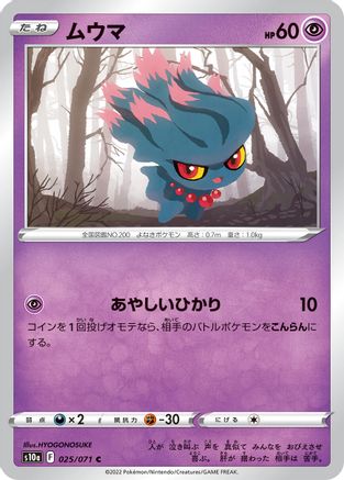 Misdreavus 025/071 [S10a Dark Phantasma] (Japanese)