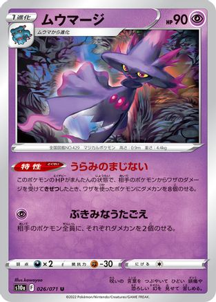 Mismagius 026/071 [S10a Dark Phantasma] (Japanese)