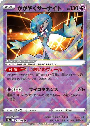 Radiant Gardevoir 027/071 [S10a Dark Phantasma] Holofoil (Japanese)